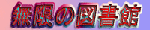 mugenbn.gif