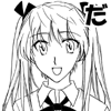 だ