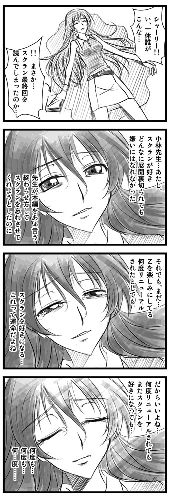 コードギアス、シャーリー