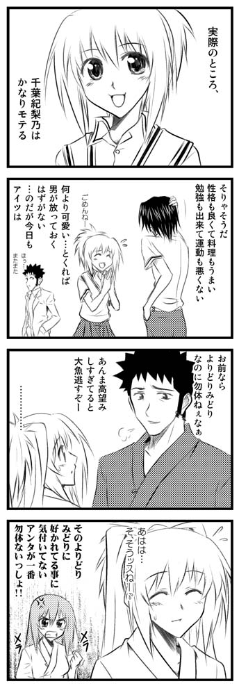 バンブーブレード、コジキリ