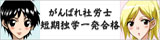 がんばれ社労士短期独学一発合格
