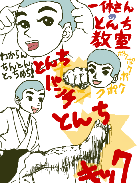 IKKYUBOY.png
