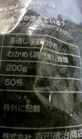 wakame2.jpg