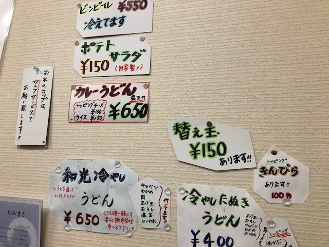 和光 メニュー 山梨