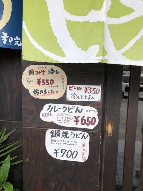 甲府　吉田のうどん