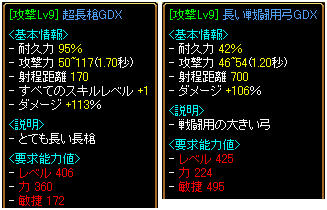 いただいた槍＆弓！(*ﾉｪﾉ)