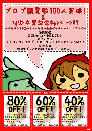謎のｸｰﾎﾟﾝ…＞ω＜