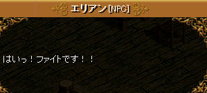 ｴﾘｱﾝさんの激励…