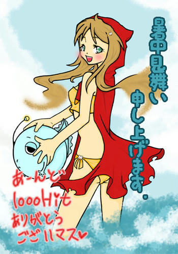 しょちうみまいもうしあげまする～(*ﾉｪﾉ)