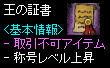 おーのしょーしょ！