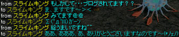 スライムキングさんからの…！！