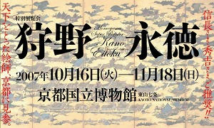 eitoku-kyoto.jpg