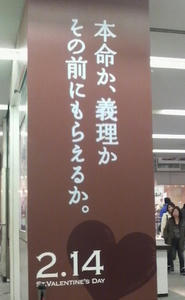 本命か!義理か! その前に…
