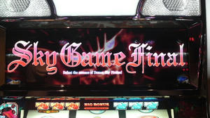 スカイゲームファイナル