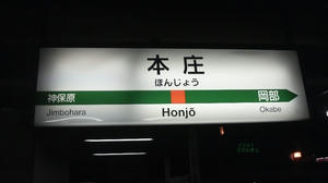 本庄1