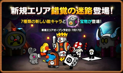 Lineレンジャー 新ステージ 錯覚の迷路 予告 優しくするブログ