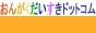 ongakudaisuki