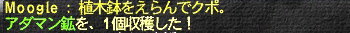 アダマン鉱できたぁぁぁ