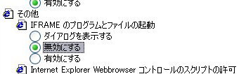 インターネットセキュリティの設定