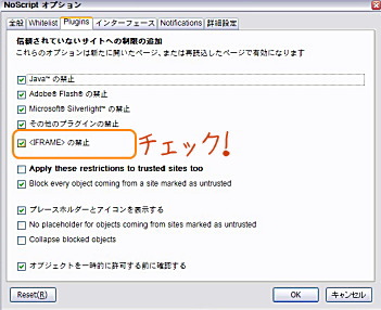 「NoScript」オプション画面