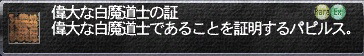 白魔道士の証