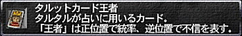 タルットカード:王者