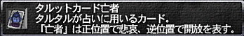 タルットカード:亡者