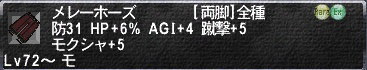メレーホーズ!!