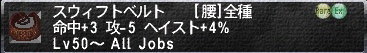 スウィフトベルト。初ドロップ！