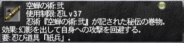 空蝉の術:弐が出てしまいました！