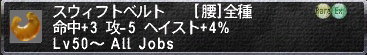 意外と違和感のない「フカヒレベルト」