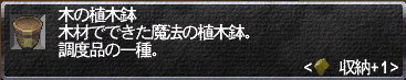 「木の植木鉢」でたよー