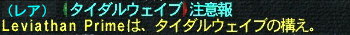 タイダルウェイブ注意報