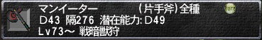 マンイーターが出ました