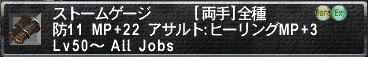 ストームゲージ。これは当たり!