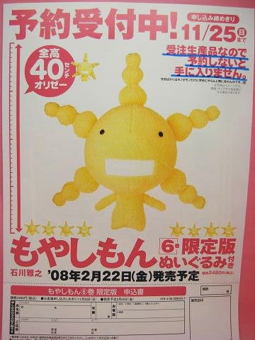 もやしもん6巻特装版のチラシ