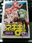 ネギま!?22巻