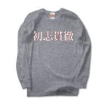 syosikantetu2 43473_heathergrays