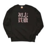 syosikantetu4 43538_blacks