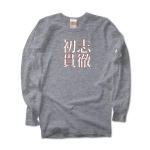 syosikantetu4 43536_heathergrays