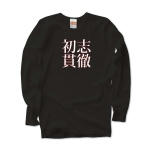 syosikantetu4 43536_blacks