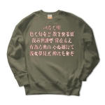 いろはうた・8 43975_armygreens