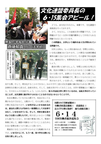 斎藤メッセージ