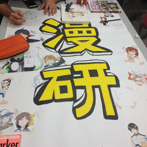 看板制作の様子