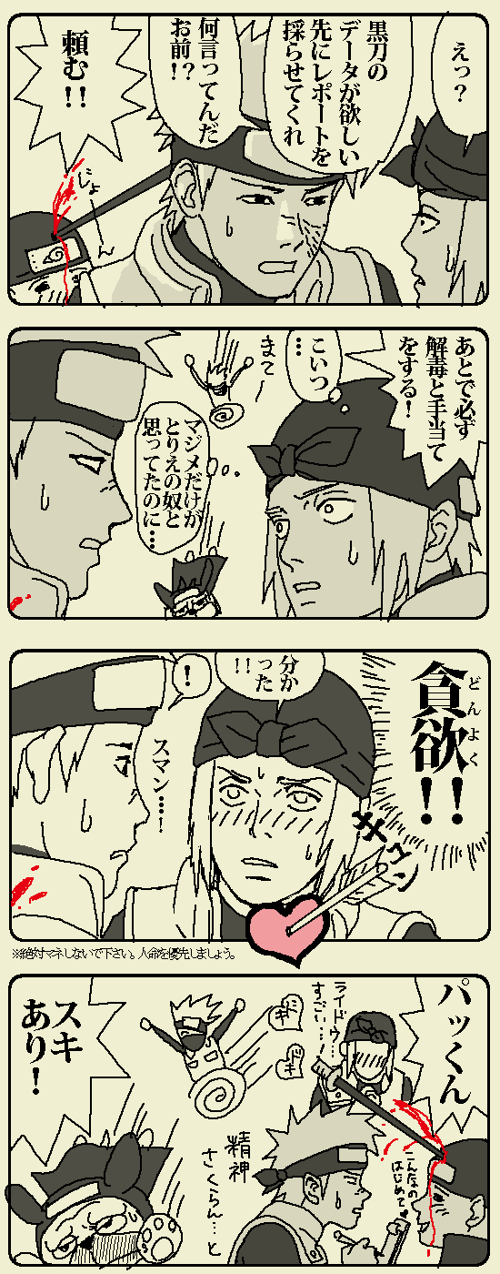 ibiki_comic2_4.gif