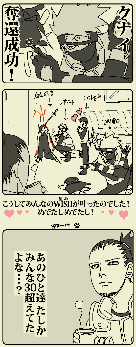 ibiki_comic2_5.gif
