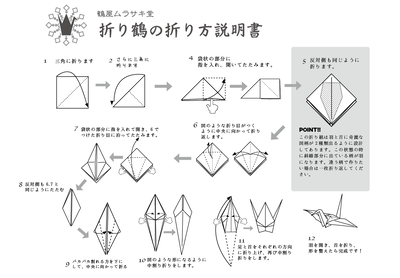 鶴 の折り方 鶴屋ムラサキ堂