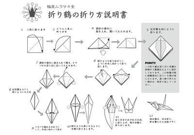 の 方 鶴 折り 折り紙で「動く鳥」を作る方法！子どもでも出来る鶴の作り方 [乳児育児]