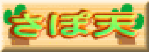 banner_sapoten2.gif