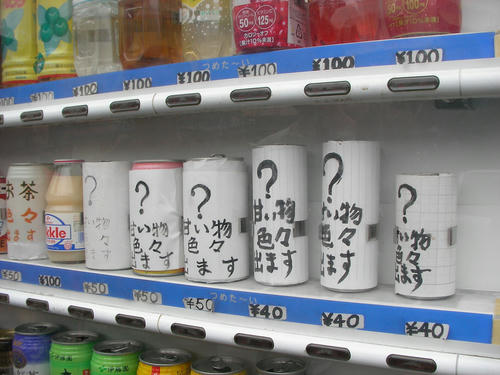謎の自動販売機